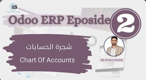 برنامج Odoo